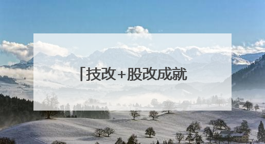 技改+股改成就兖矿国焦焦化航母中的“辽宁”号